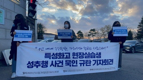 전국특성화고 노동조합 경기지부 기자회견[전국특성화고 노동조합 경기지부 제공]